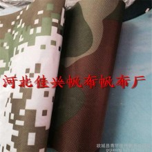 佳兴牌 数码迷彩 帆布 白帆布 蓬布 防水防火帆布 帐篷 防汛沙袋