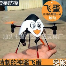 新款创意四轴飞行器带陀螺仪3D翻滚遥控飞蛋 儿童遥控飞机 鸡
