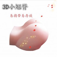 男用器具45度小翘臀4d并木优小屁股全硅胶实体成人用品男性用