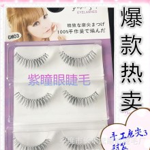 GM03爆款纯手工磨尖假睫毛 网热卖 3对装眼睫毛 自然逼真