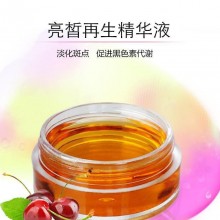 专业线 祛斑抗衰再生精华原液 专供美容院 原料OEM半成品