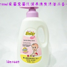 750ml爱婴宝婴儿滋养洗发沐浴二合一 儿童洗发沐浴露 正品