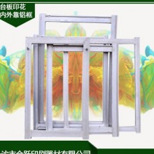 湖南液体壁纸铝框生产厂家 可订制各规格丝印机印台板铝框