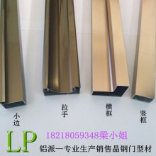 全国直销晶钢门型材 批发晶钢门铝材橱柜铝材铝框门灶台门材料精钢门铝材