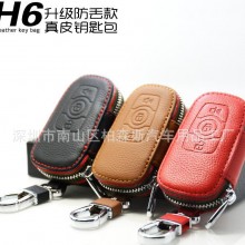 哈弗h6钥匙包 哈弗运动版拉链钥匙包真皮 哈佛H6升级版钥匙