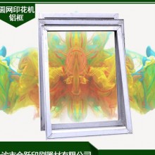 丝印铝框生产 台板印花铝框厂家 陶瓷花纸机印铝框 绷网制版