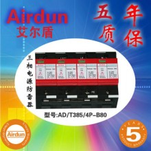 艾尔盾品牌 电源防雷器厂家AIRDUN【艾尔盾】 监控三合一防雷器 名牌【艾尔盾】 PHOENIX/菲尼克斯