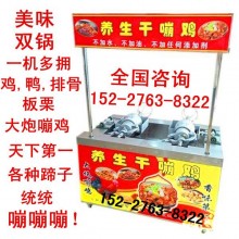 街头创业小吃 干嘣鸡小吃车 配方优良 一次性投资 可享受终身配方提供更新