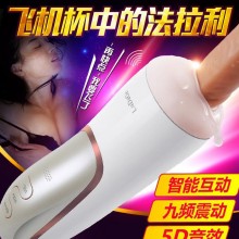 LuDaGe白子画语音互动飞机杯名器倒模情趣用品男用器具