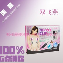 双飞燕双乳夹雨蝶女用器具双乳夹双控震动摇摆情趣器批发