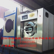 酒店 宾馆 医院 水洗厂专用变频100kg水洗机 50公斤水