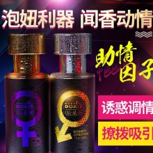 罪爱诱饵 独爱香水 调情男女用助情香水 费洛蒙香水批