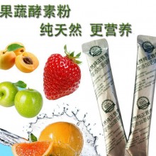 物果蔬酵素复合粉，减肥、排毒、调理肠胃、改善亚健康，微商热卖！美容院、化妆品超市指定供应商！oem代加工