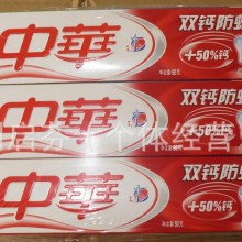批发 中华 双钙防蛀牙膏 90g 量大从优 供福利发放 专业