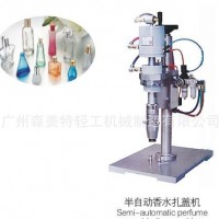 半自动抓盖机 抓瓶 香水轧盖机 香水抓口机 封口压盖机拍盖机
