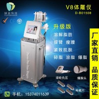 V8体雕仪 双极RF射频溶脂仪 负压吸脂移脂纤体减肥仪器