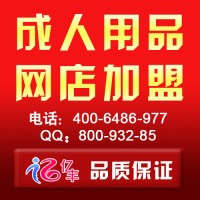 成人用品加盟情趣性用品网店代理批发性保健品男用自慰器飞机杯