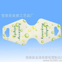 d龙港纸卡、袜子卡纸、袜子吊牌、吊挂、纸片、袜子挂钩牌子