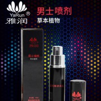 雅润男性外用持久不麻木延时喷剂10ml 延长性爱时间 成人情