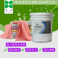 【佰美】BM-09强力医用洗衣粉 水洗厂专用 工业洗衣粉批发