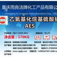 雨良化工AES71%洗发水配方原料母料化妆品沐浴露配方原料重庆发货