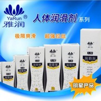 男用自慰器润滑液批发特价雅润人体润滑油60G安全雅润润滑