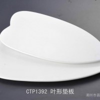 供应酒店陶瓷/ 陶瓷餐具/ 日用陶瓷 CTP1392 叶形垫板 昌泰陶瓷