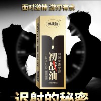 成人用品 出战油 男士防泄延时喷剂 湿巾 厂家直销一件代发