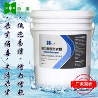 9医用强力洗衣粉 批发医院洗衣房专用洗衣粉 强力去渍杀菌