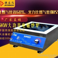 商用电磁炉5000W 大功率电磁炉5KW平面台式电磁炉饭店餐馆专用