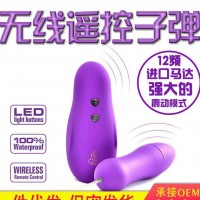 无线遥控子弹变频遥控跳蛋 防水静音女用情趣成人性用品批发代理