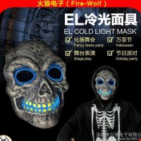 发光面具定做化妆派对el冷光面具死神恐怖骷髅发光面具