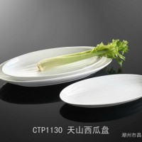 供应酒店陶瓷/ 陶瓷餐具/ 日用陶瓷CTP1130 天山西瓜盘 昌泰陶瓷
