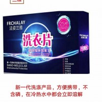 法姿兰雅洗衣片  代替洗衣液 代替洗衣粉 洗衣片 兰州招代理