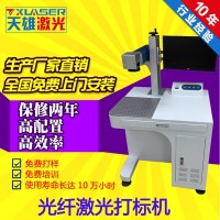 【天雄激光】东莞光纤激光打标机 首饰珠宝激光镭雕机厂家