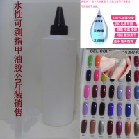 供应水性可剥撕拉指甲油 公斤装销售 工厂承接OEM加工