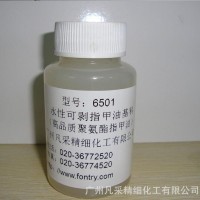 水性可剥撕拉指甲油聚氨酯指甲油基料