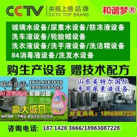 和谐梦hxm-500洗洁精小型生产设备 洗发水生产设备厂家 沐浴露加工小型设备