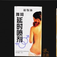 雅润 男用延时喷剂5ml 外用持久神油预防早泄 成人情趣用品