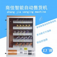 可乐自动售货机饮料机自动售卖机零食自动售卖机安全套自动售货机香烟自动售货机纸巾无人贩卖机
