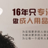 供应净果成人用品开店，市场火